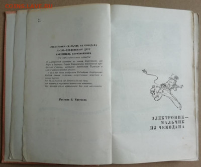 Велтистов Е. "Победитель невозможного" (Электроник) до 22.02 - IMG_20240922_110831