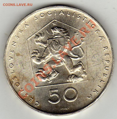 ЧССР 50 КРОН 1971 КОММУНИСТЫ ДО 09.02-22Ч (1585) - img935