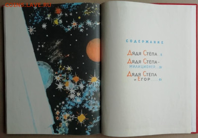 Михалков С. "Дядя Степа" Москва 1978 до 22.02. - IMG_20240825_083612