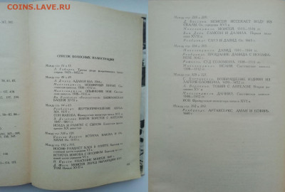 "Библейские сказания" Зенон Косидовский 1966 до 22.02. - 007