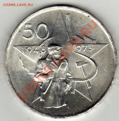 ЧССР 50 КРОН 1973 ЧЕЛОВЕК С РУЖЬЕМ ДО 09.02-22Ч (1588) - img937