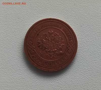 3 копейки 1914 года. Николай II - 2_1914