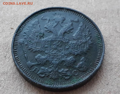 20 копеек 1914 СПБ фальшак для обращения - 20201123_065053