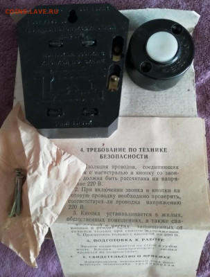 Звонок дверной СССР 1985 год в упаковке до 22.02. в 22-00 мс - IMG_20220424_163646