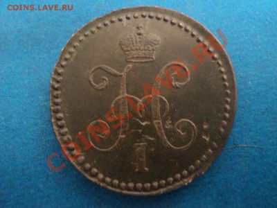 1 копейка 1846 см состояние... - DSC02223.JPG