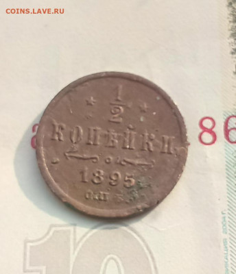 2 копейки 1895 СПб до 22.02 - IMG_20250216_134827