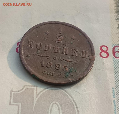 2 копейки 1895 СПб до 22.02 - IMG_20250216_134809