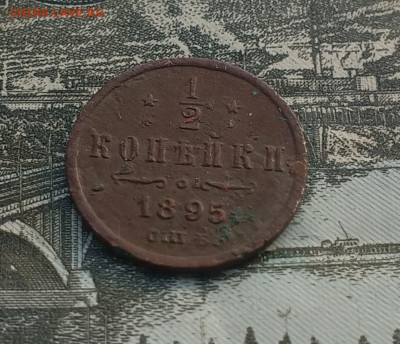 2 копейки 1895 СПб до 22.02 - IMG_20250216_134753