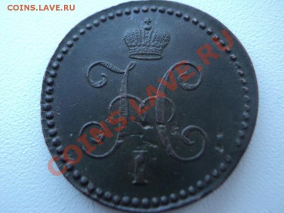1 копейка 1846 см состояние... - DSC02225.JPG