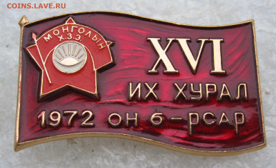 XVI съезд Комсомола Монголии до 17.02 - 031.JPG