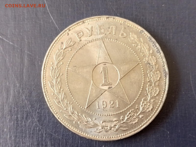 рубль 1921 год - 20250216_133022
