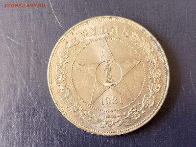 рубль 1921 год - 20250216_133026