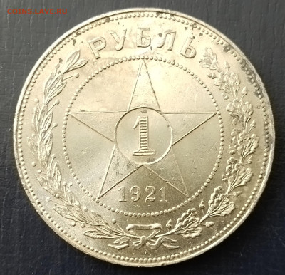 рубль 1921 год - 20250216_133410