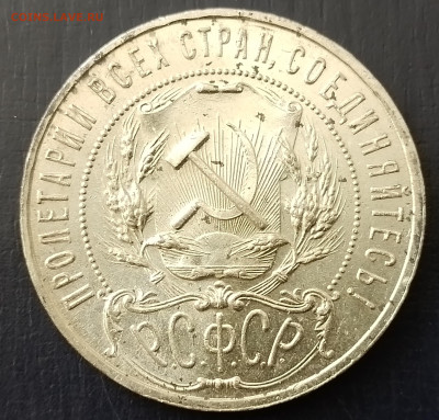 рубль 1921 год - 20250216_133420