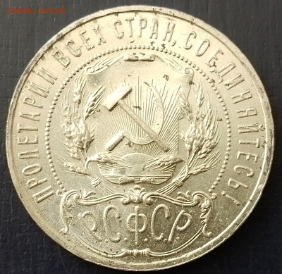 рубль 1921 год - 20250216_133423