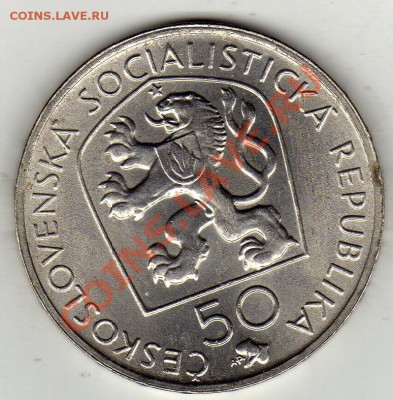 ЧССР 50 КРОН 1972 ЙОЗЕФ МЫСЛЬБЕК ДО 09.02-22Ч (1587) - img939