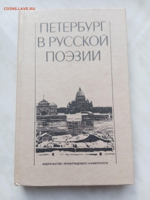 Петербург в русской поэзии. До 22.02.25 в 22:00 по мск - IMG_20250216_141856