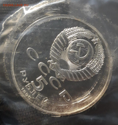 5 рублей 1990 года Успенский собор ПРУФ ЗАПАЙКА До 22.02 - 20241114_215518
