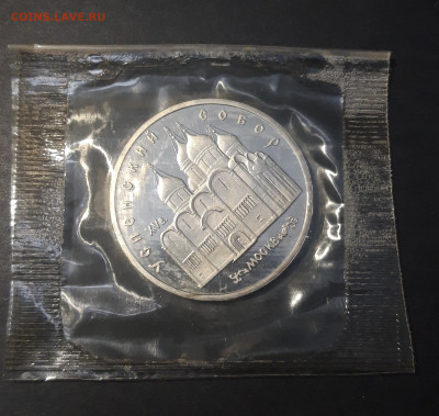 5 рублей 1990 года Успенский собор ПРУФ ЗАПАЙКА До 22.02 - 20241114_215342