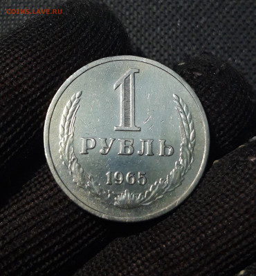 1 рубль 1965 года До 22.02 - 20241220_232902