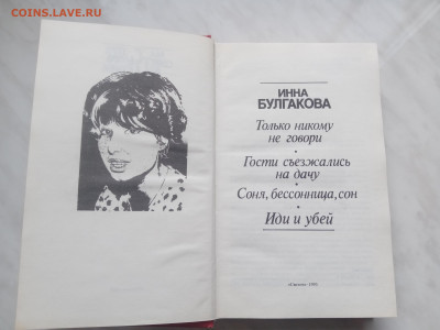 Инна булгакова. Только никому не говори. До 22.02.25 в 22:00 - IMG_20250216_144639