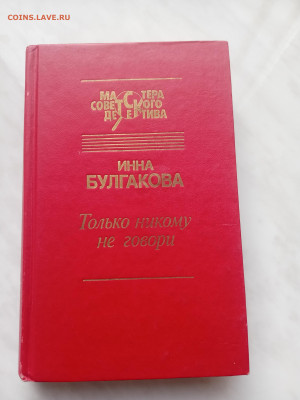 Инна булгакова. Только никому не говори. До 22.02.25 в 22:00 - IMG_20250216_145112