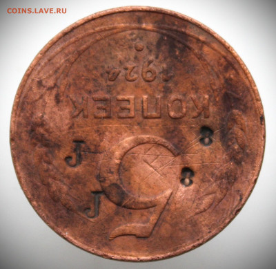 Надчеканы JJ 88 на 5 копеек 1924. Что за?.. - IMG_9016.JPG