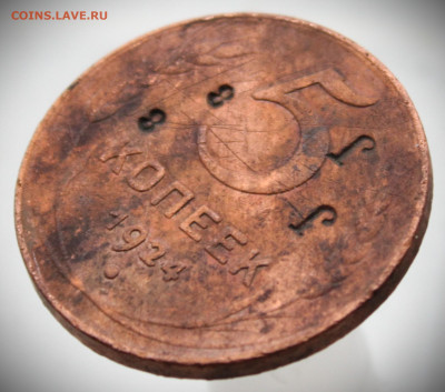 Надчеканы JJ 88 на 5 копеек 1924. Что за?.. - IMG_9013.JPG