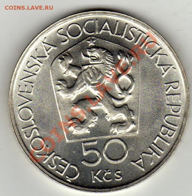 ЧССР 50 КРОН 1978 КРЕМНИЦА ДО 09.02-22Ч (1594) - img941