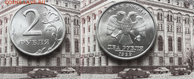 2 рубля 1999 спмд - IMG_6529