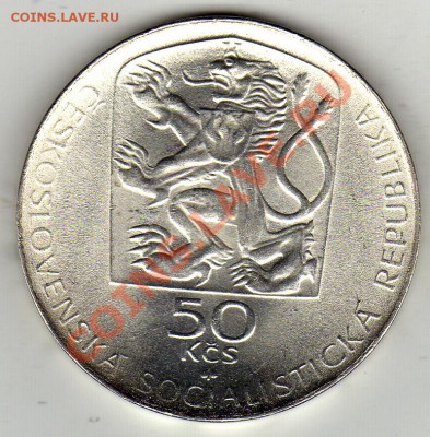 ЧССР 50 КРОН 1974 ЯНКО ЕСЕНСКИЙ ДО 09.02-22Ч (1590) - img943