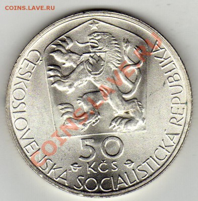 ЧССР 50 КРОН 1977 ЯН КОЛЛАР ДО 09.02-22Ч (1592) - img945