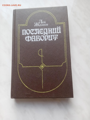 Лев жданов. Последний фаворит. До 22.02.25 в 22:00 по мск - IMG_20250216_155016