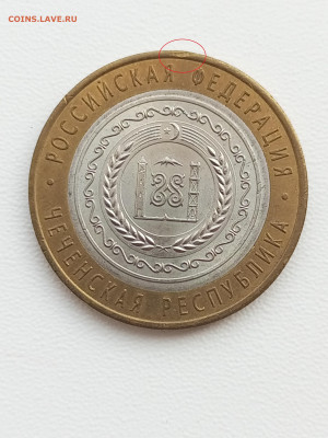 10 рублей Чеченская республика до 16.02.2025 - IMG_20250216_130746_751