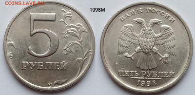 Набор 5 руб 1997, 98 и 08 М и СП с блеском до 22.02.25 22:00 - 1998М