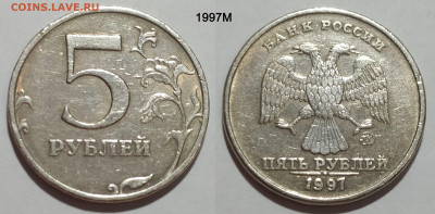 Набор 5 руб 1997, 98 и 08 М и СП с блеском до 22.02.25 22:00 - 1997М