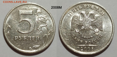 Набор 5 руб 1997, 98 и 08 М и СП с блеском до 22.02.25 22:00 - 2008М