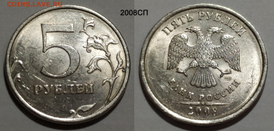 Набор 5 руб 1997, 98 и 08 М и СП с блеском до 22.02.25 22:00 - 2008СП