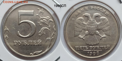 Набор 5 руб 1997, 98 и 08 М и СП с блеском до 22.02.25 22:00 - 1998СП