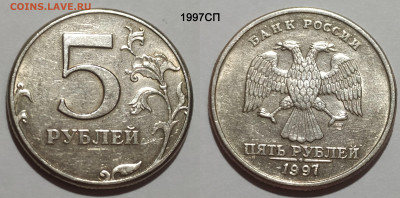 Набор 5 руб 1997, 98 и 08 М и СП с блеском до 22.02.25 22:00 - 1997СП