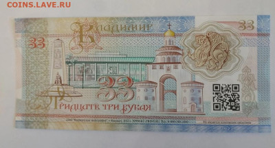33 рубля "Владимир" UNC. До 18.02.25 - IMG_20250216_094015