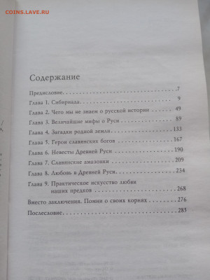 Неизвестная Русь. Тайны русской цивилизации - IMG_20250216_165446
