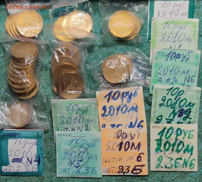 10 руб 2010м шт.2.3Б - 75 штук. - IMG_20250216_162927