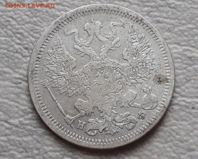 20 копеек 1879 НФ, 1880 НФ до 20.02.25г 22:00 мск - 20201123_035747