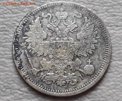 20 копеек 1867 Н1, 20 копеек 1869 Н1 до 20.02.25г 22:00 мск - 20201123_035809