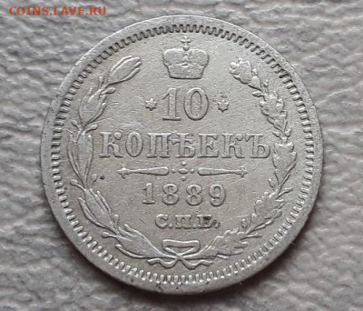 10 копеек 1861, 10 копеек 1889 АГ до 20.02.25г 22:00 мск - 20201123_035920