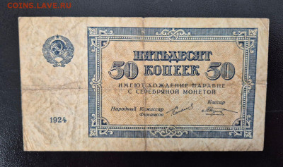 50 копеек  1924 - 11