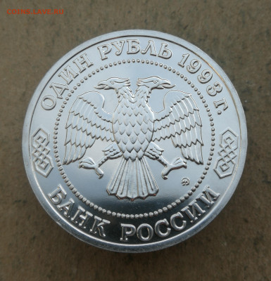 1 руб 1993г Тимирязев ац до 20.02.2024 в 22-00 - IMG_20250209_164348