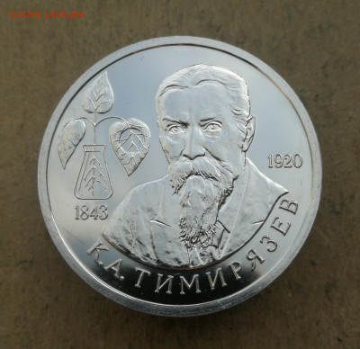 1 руб 1993г Тимирязев ац до 20.02.2024 в 22-00 - IMG_20250209_164340