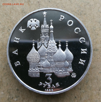 3 рубля 1992г Год Космоса пруф до 20.02 в 22-00 - IMG_20250216_170850